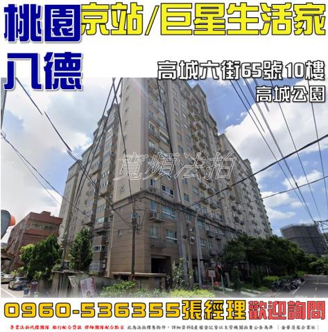 桃園大樓法拍-1