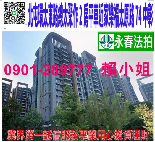 北屯區環太東路519號15樓1法拍總太聚作2房平車近74中彰
