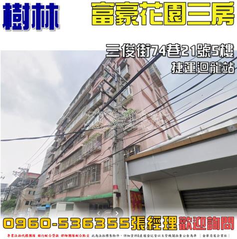 樹林拍賣華廈-1