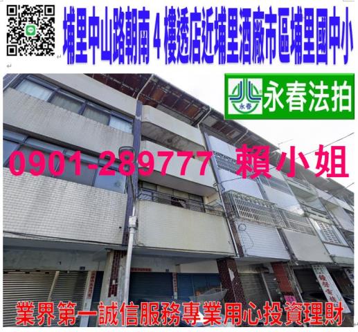 南投埔里法拍透天_店面-1
