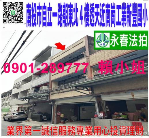 南投南投市法拍透天-1