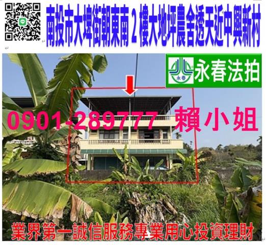南投市透天_農舍法拍-1
