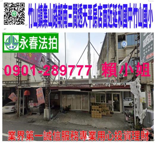 竹山透天_店面_平房法拍-1