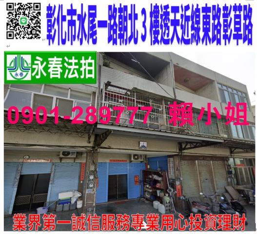 彰化市透天法拍-1