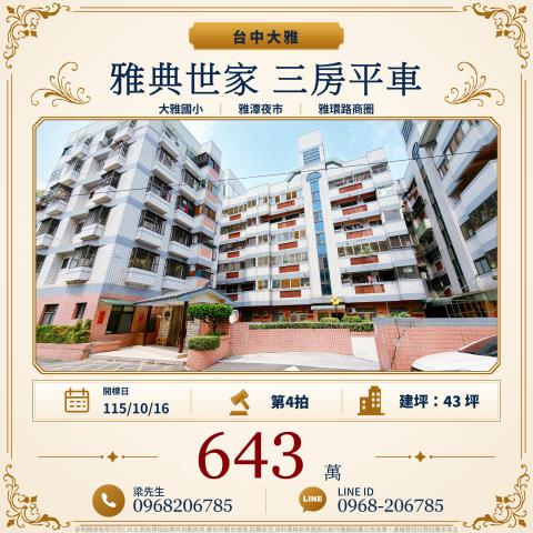 大雅拍賣大樓_華廈-1
