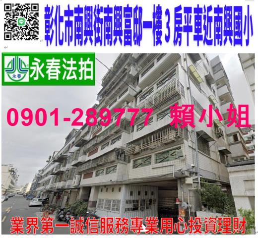彰化市法拍華廈_公寓_一樓-1