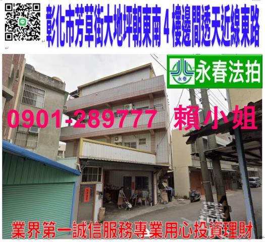 彰化市法拍透天-1