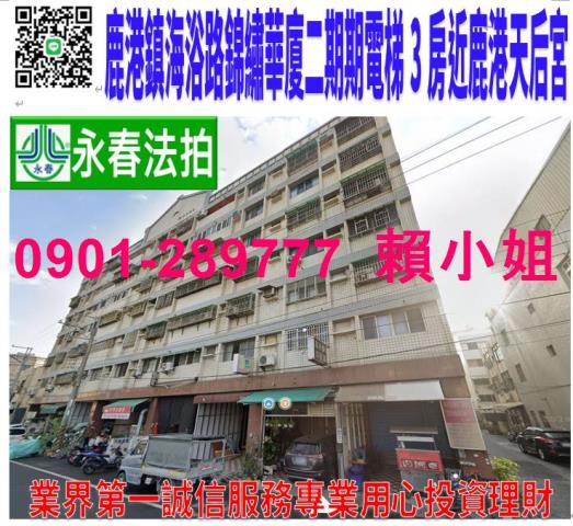 鹿港大樓_華廈_公寓法拍-1