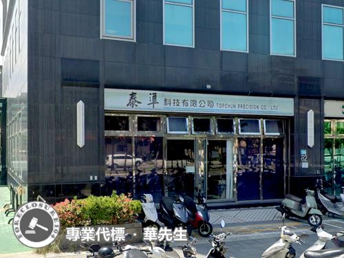 三重廠房_廠辦_一樓法拍-3