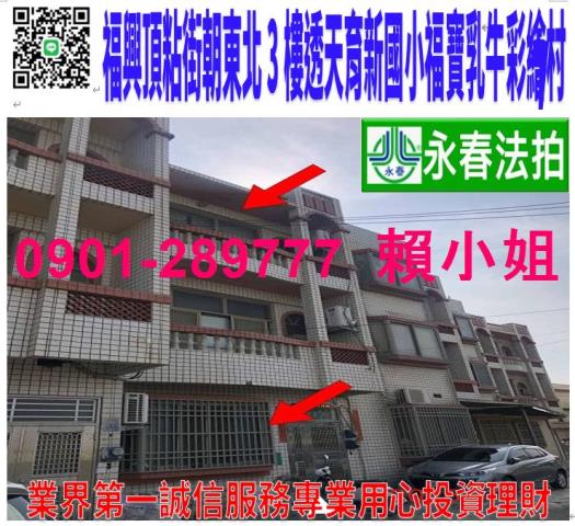 福興透天法拍-1