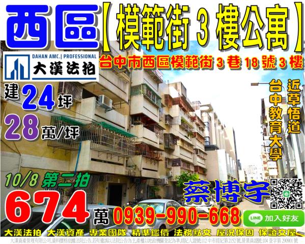 西區模範街3巷18號3樓法拍屋公寓近草悟道台中教育大學美術館