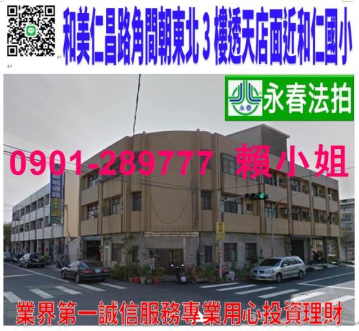 彰化透天_店面法拍-1