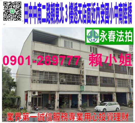 彰化田中法拍透天_店面-1