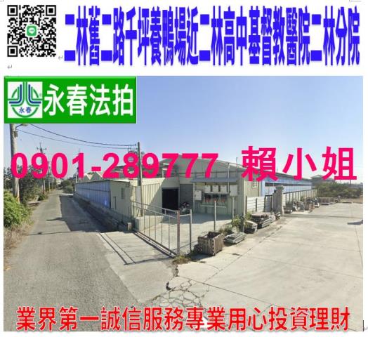 彰化二林養鴨場法拍-1