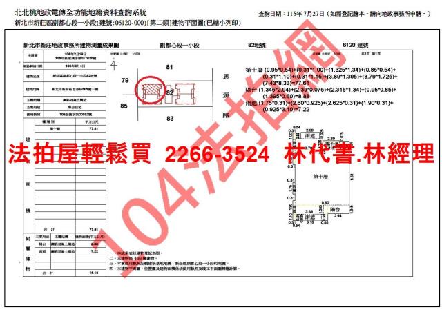 新北新莊大樓法拍-14