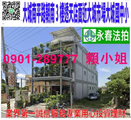 彰化大城透天_店面法拍-1