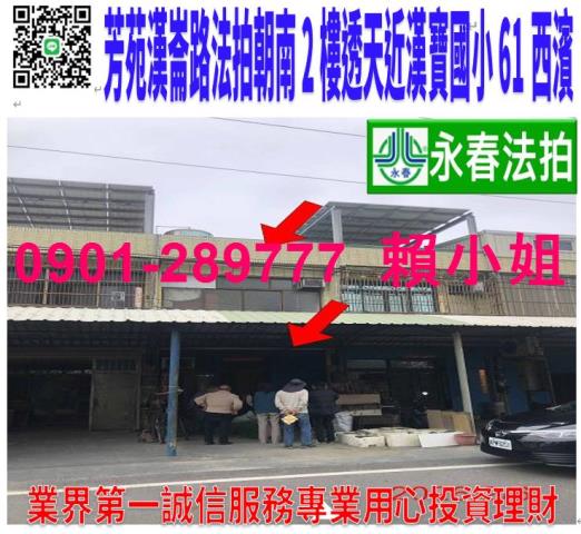 彰化芳苑透天法拍-1