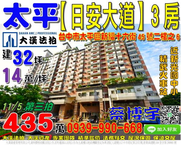 太平區新福十六街45號二樓之6日安大道法拍屋精武火車站新光國