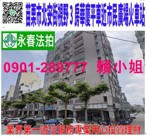 苗栗苗栗市大樓法拍-1