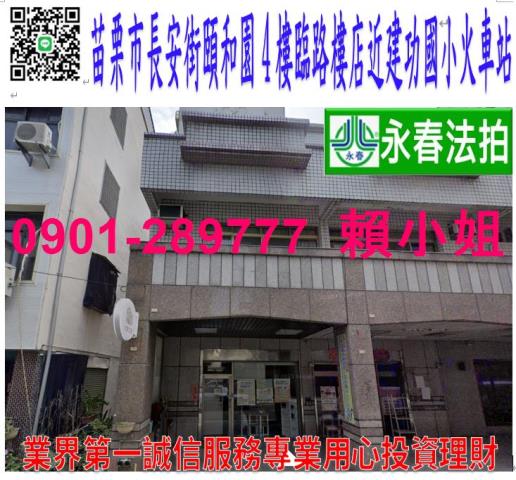 苗栗苗栗市大樓_店面法拍-1