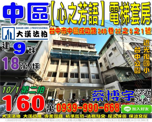 中區成功路248巷22之5之1號心之芳語法拍屋套房近光復國小