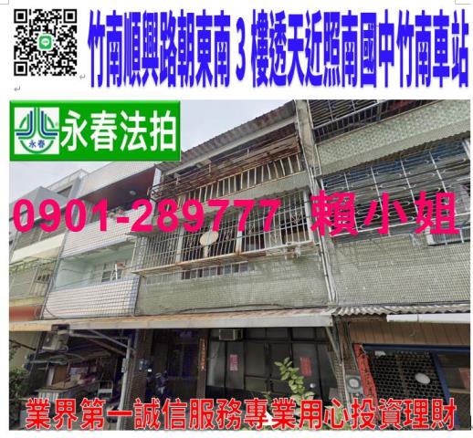 竹南法拍透天-1