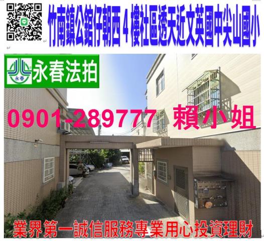 竹南透天法拍-1