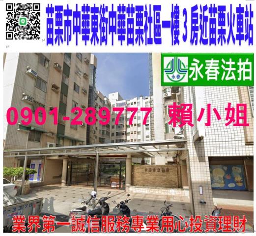 苗栗市華廈_一樓法拍-1