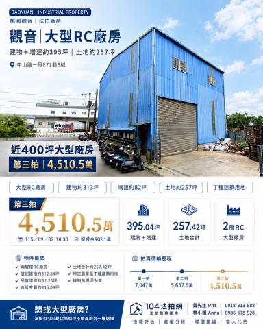桃園市觀音區中山路一段871巷6號