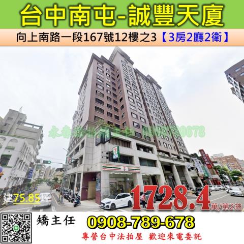 台中法拍屋台中市南屯區向上南路一段167號12樓之3大樓法拍