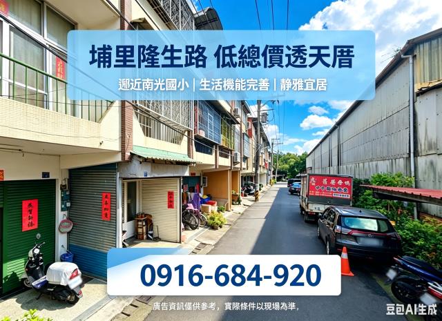 埔里透天法拍-2