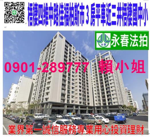 梧棲區四維中路8之3號7樓法拍佳福柏斯市三房平車近三井全聯
