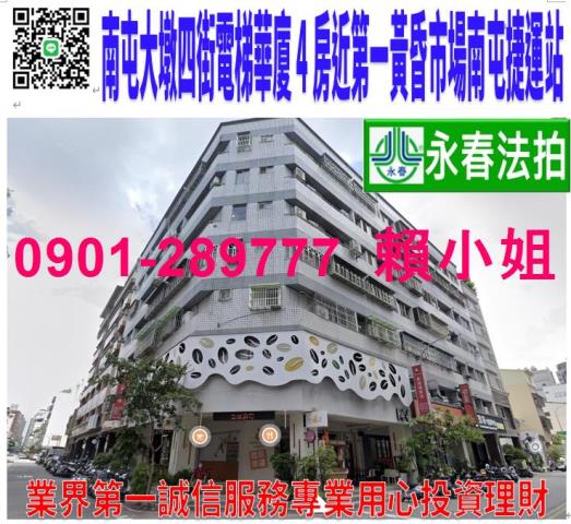 南屯大墩四街140號四樓法拍電梯華廈4房近南屯捷運站黃昏市場