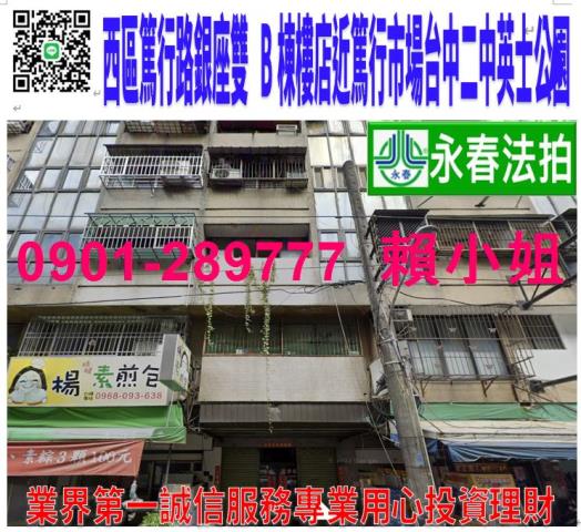 西區篤行路186號法拍銀座雙星B棟樓店近篤行市場二中英士公園