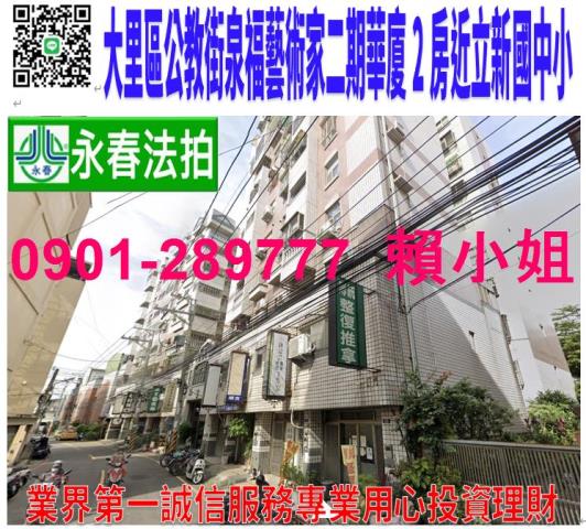 大里區公教街51巷3號7樓法拍泉福藝術家二期2房近立新國中小
