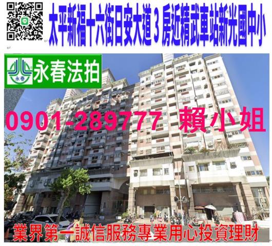 台中太平大樓法拍-0