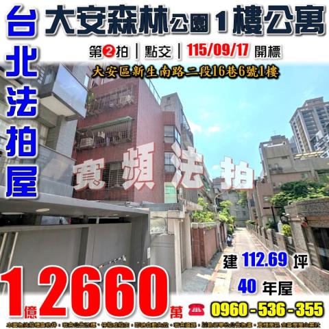 台北大安區公寓_一樓法拍-1