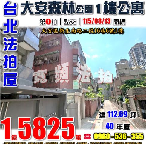 台北大安區公寓_一樓法拍-1