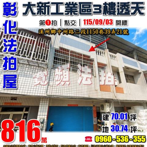 溪州透天法拍-1