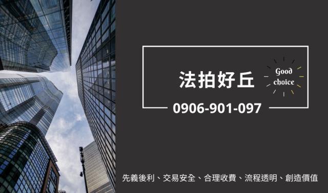 苗栗頭份拍賣別墅-2