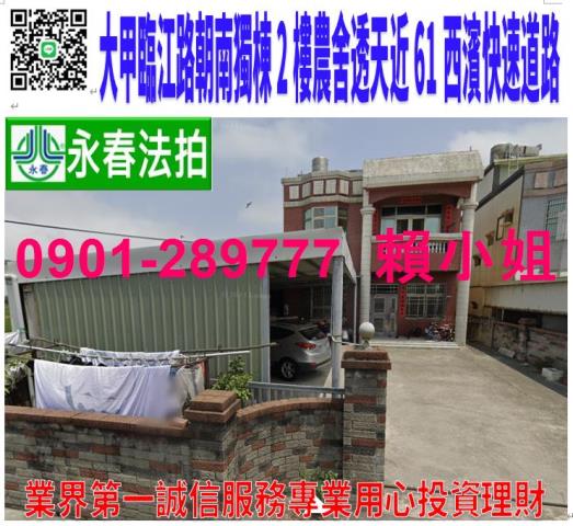 大甲區臨江路91巷9之6號法拍獨棟朝南2樓農舍透天近61西濱