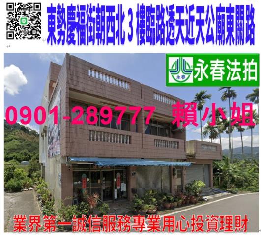 東勢區慶福街76號法拍朝西北3樓透天店面近天公廟東關路