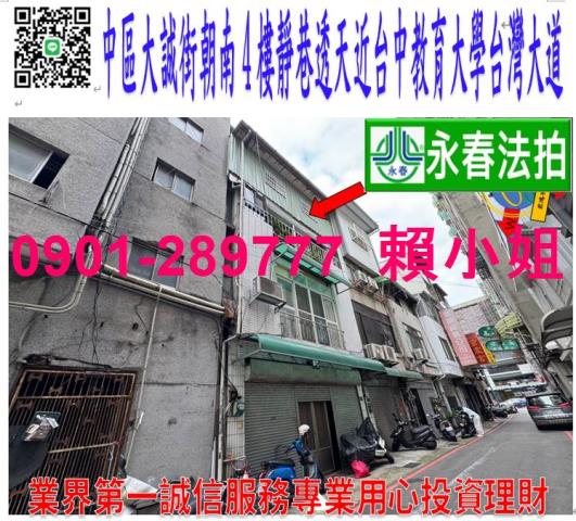 中區大誠街11巷16號法拍朝南4樓透天近台灣大道台中教育大學