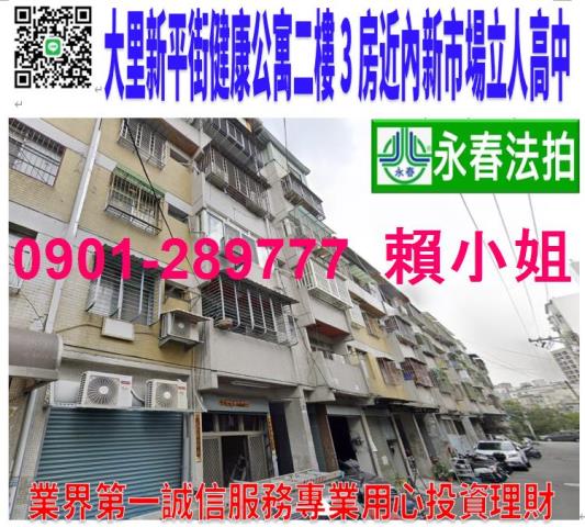 大里區新平街31之2號二樓法拍健康公寓3房近立人高中內新市場