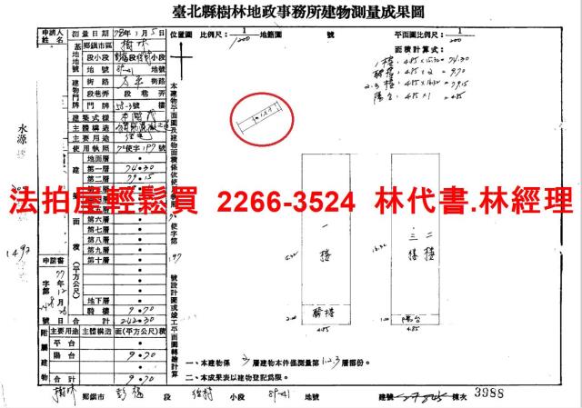 新北樹林透天_店面法拍-9