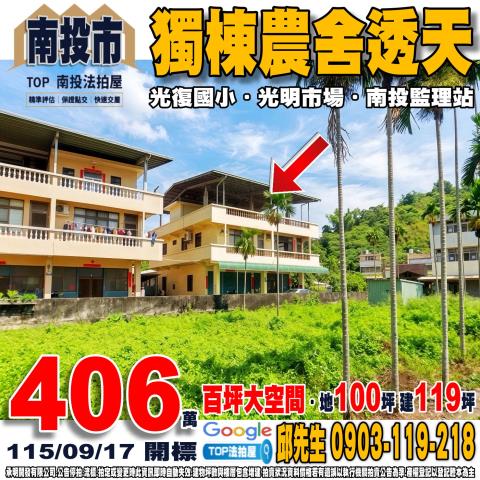 南投縣南投市大埤街202號獨棟農舍透天南投監理站