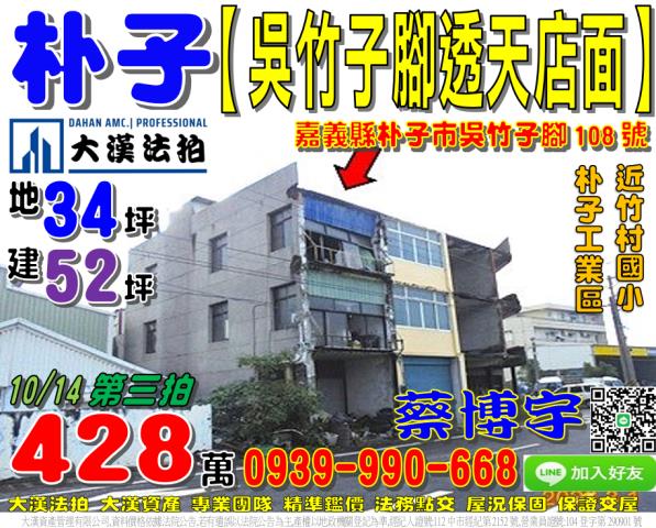 朴子市吳竹子腳法拍屋