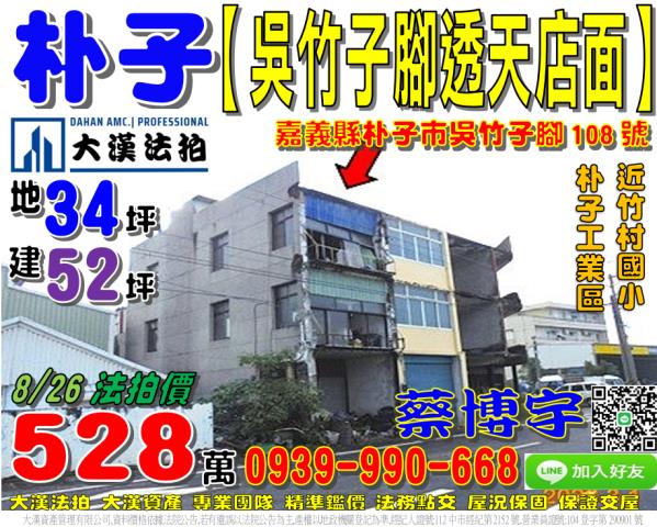 朴子吳竹子腳法拍屋