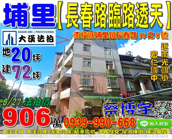 埔里法拍屋長春路透天
