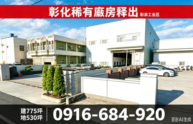 彰化線西廠房法拍-3